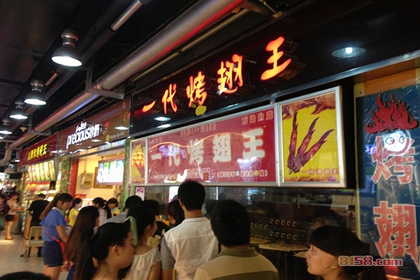 一代烤翅王加盟