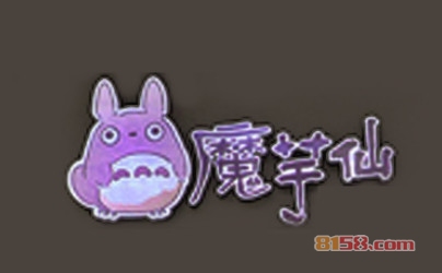 魔芋仙加盟费多少？魔芋仙加盟费详细分析！