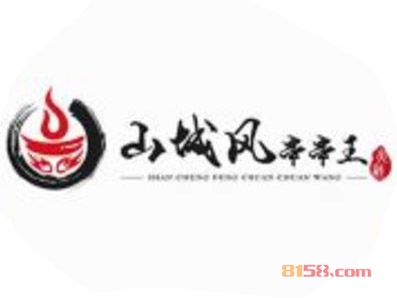 山城风串串王加盟，加盟山城风串串王两年就能买房买车！