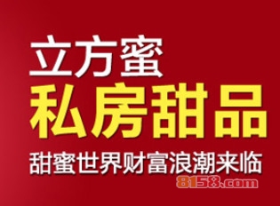 立方蜜私房甜品加盟条件是什么？14.48万元+50㎡即可！