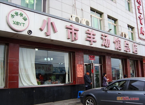 小市羊汤加盟