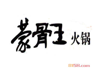 蒙骨王火锅加盟，仅投资36.93万元就能年赚55.2万元！