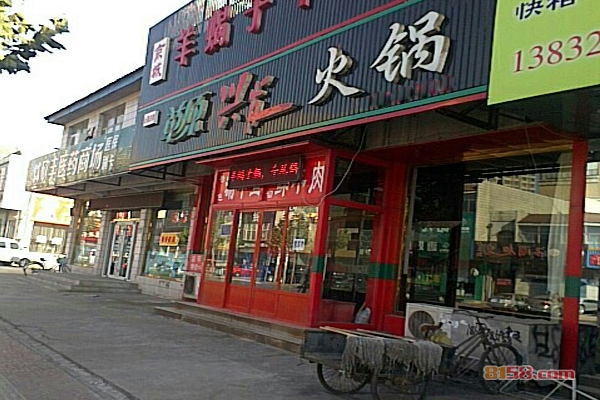 草原兴发火锅店加盟