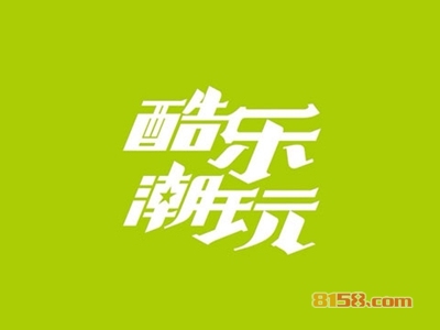 酷乐潮玩加盟,年赚21.96万元轻轻松松!