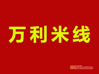 万利米线加盟，投入12.71万元年赚百万！