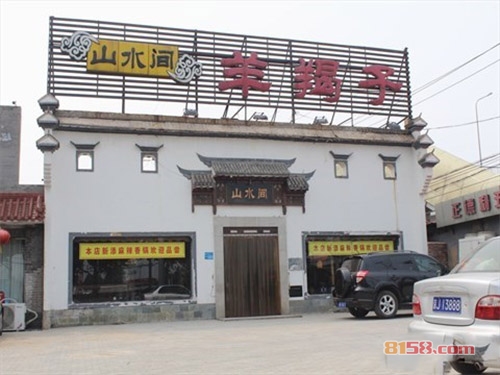 山水间羊蝎子加盟