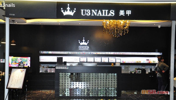 u3美甲加盟