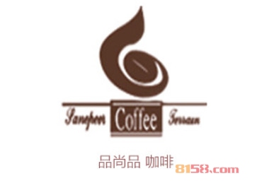 品尚品咖啡加盟条件是什么?52.4万元+180㎡店铺即可!