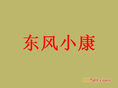 东风小康加盟优势究竟怎么样？
