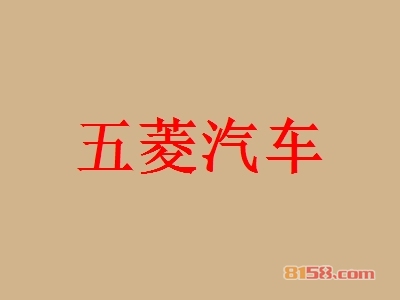 五菱汽车加盟怎么样？加盟五菱汽车可以获得哪些好处？