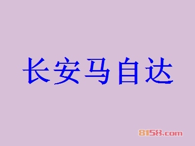 长安马自达加盟能不能赚钱？年利润可达124.92万元！