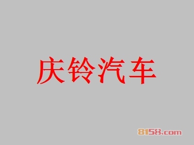 庆铃汽车怎么加盟？如何做才能加盟庆铃汽车？