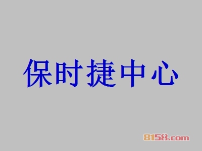 加盟保时捷中心利润空间有多高？一年净赚97.56万元！