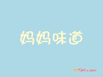 妈妈味道加盟费用多少钱？投资37.8万元即可开家妈妈味道店！