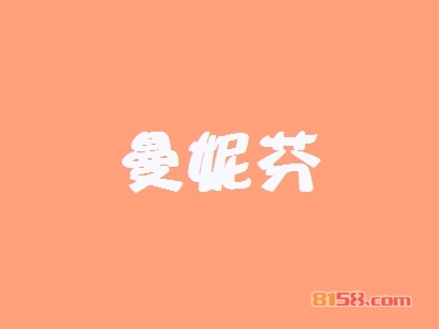 曼妮芬加盟
