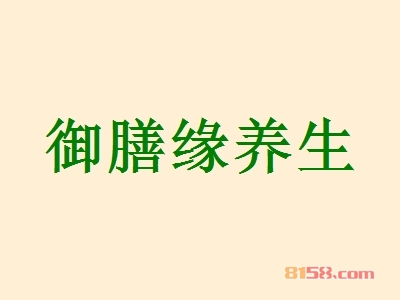 御膳缘养生如何加盟？成功加盟御膳缘养生需要做什么？