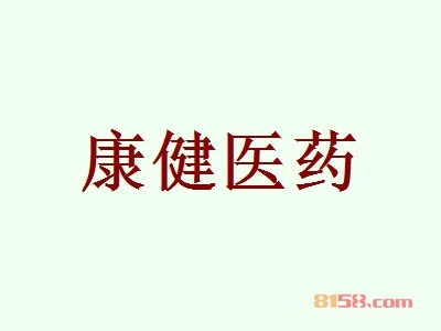 开康健医药加盟店好不好？开康健医药加盟店赚钱吗？