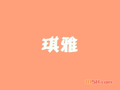 琪雅加盟，一年赚取47.88万元，羡煞旁人！