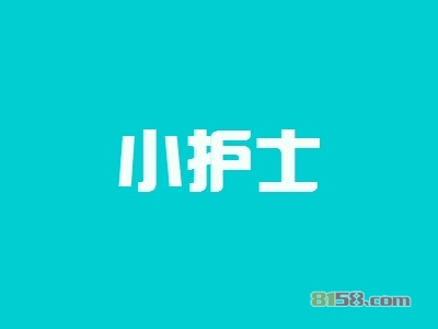 小护士加盟好不好？加盟小护士有什么好处？