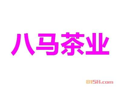 八马茶业加盟