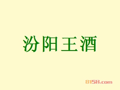 汾阳王酒加盟的条件有哪些？如何才能加盟？