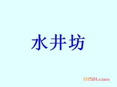 水井坊加盟