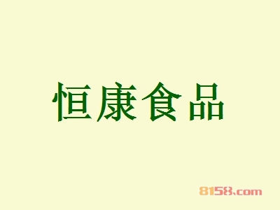 恒康食品加盟，70㎡店铺年赚75.34万元！