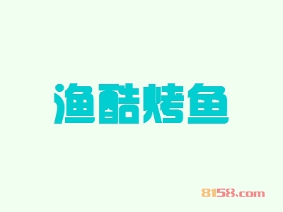 渔酷烤鱼加盟