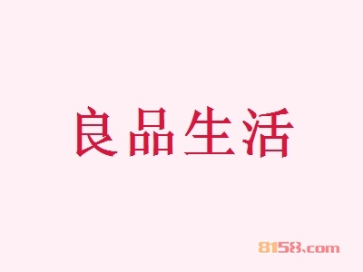 想知道开良品生活加盟店如何选择优质店址吗？做到这些财富滚滚来！