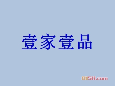 如何才能加盟壹家壹品？壹家壹品加盟的必备因素有这些！