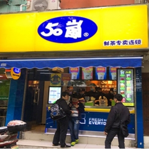 50岚奶茶