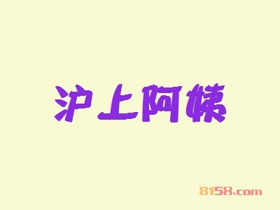 开沪上阿姨加盟店好不好？沪上阿姨加盟店的利润如何？