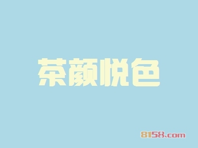 茶颜悦色如何加盟？加盟茶颜悦色千万要注意这几步！
