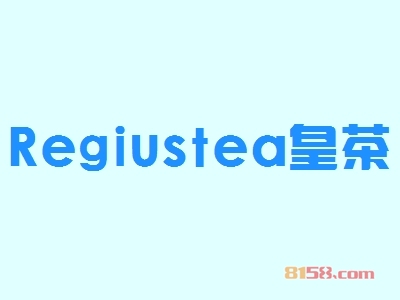 Regiustea皇茶加盟好不好？Regiustea皇茶加盟好处有哪些？
