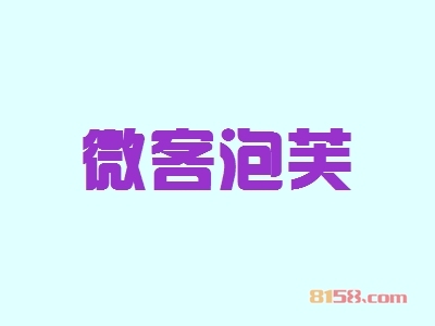 微客泡芙加盟费要投资多少钱？仅需13.28万元成就您的创业梦！