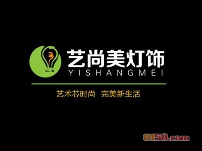 艺尚美灯饰加盟条件_成功加盟艺尚美灯饰的必备条件！