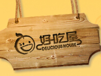 好吃屋加盟，加盟好吃屋一年买车又买房！