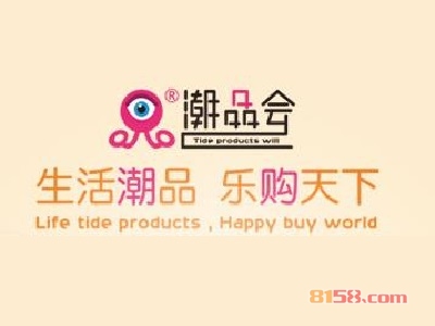 【潮品会代理】加盟年赚28.8万元！