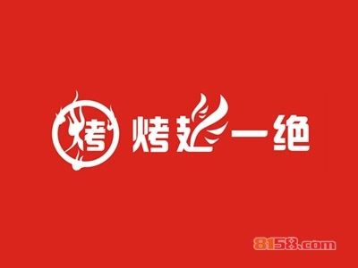 烤翅一绝代理