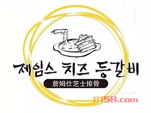 詹姆仕皇冠猴芝士排骨主题餐厅加盟好不好？加盟詹姆仕皇冠猴芝士排骨主题餐厅有这些好处！