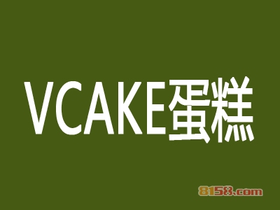 vcake蛋糕火锅加盟
