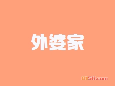 外婆家加盟