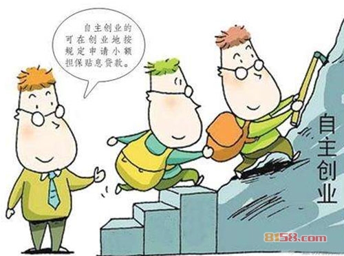 2017大学生创业扶持政策
