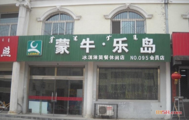 蒙牛冰淇淋 蒙牛冰淇淋
