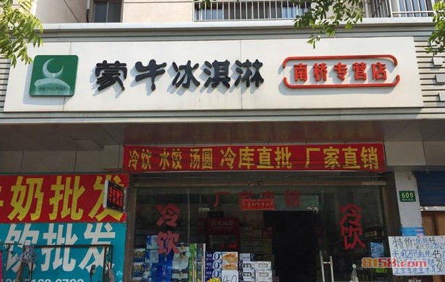 蒙牛冰淇淋 蒙牛冰淇淋