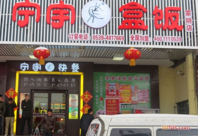 宁宇盒饭