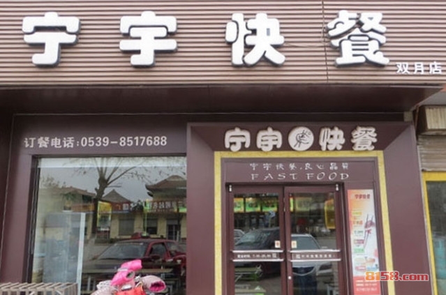 宁宇盒饭