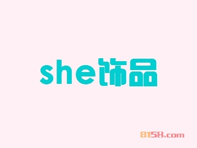 she饰品加盟优势究竟怎么样？