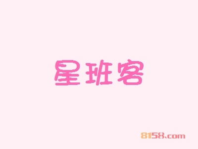 星班客加盟优势_星班客加盟优势大全！
