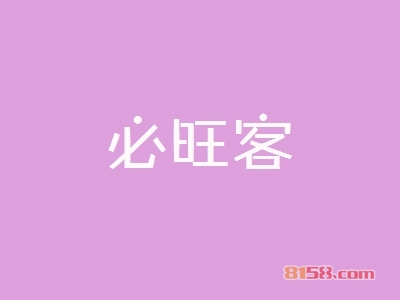 加盟必旺客究竟具备哪些优势？